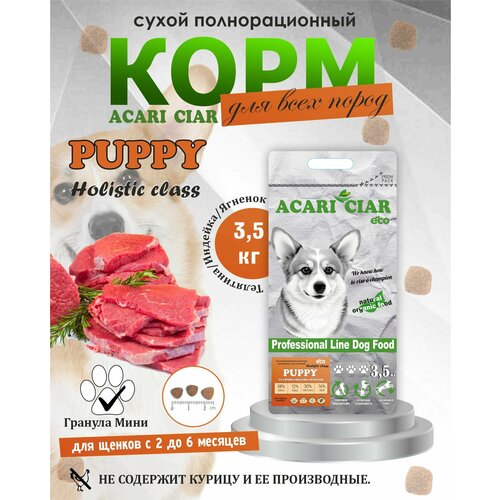 Сухой корм для щенков Acari Ciar Puppy 3,5 кг ( мини гранула ) фото, описание