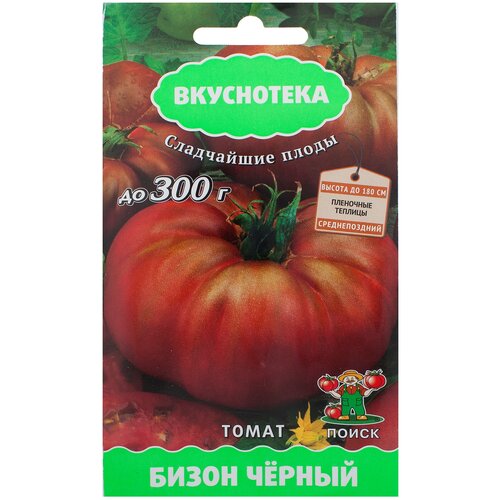 Семена ПОИСК вкуснотека томат бизон чёрный, 10 уп. фото, описание