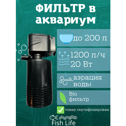 Фильтр для пресноводных и морских аквариумов FishLive для аквариума погружной до 30 л, 60 л, 120 л, 200 л 250 л фото, описание