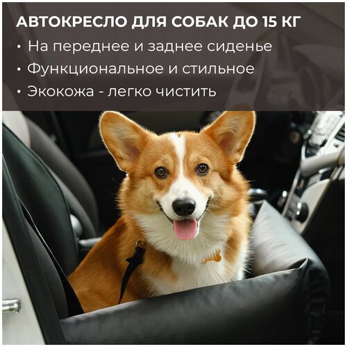 Автокресло для собак PET BED Экокожа, черное фото, описание