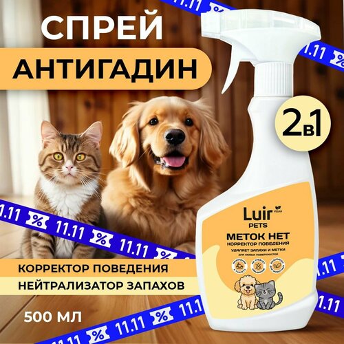 Антигадин для кошек (для собак) LUIR Pets Меток НЕТ, 500 мл фото, описание