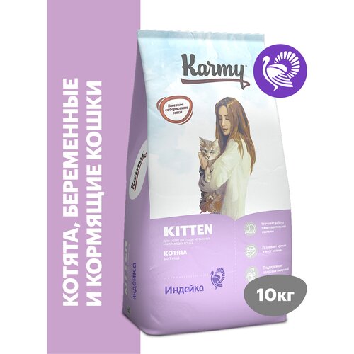 Сухой корм KARMY Kitten для беременных и кормящих кошек и котят в возрасте до 1 года Индейка 10кг фото, описание