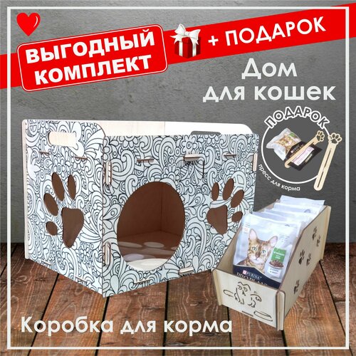 Комплект: Дом для кошки + Коробка для корма.+Подарок фото, описание