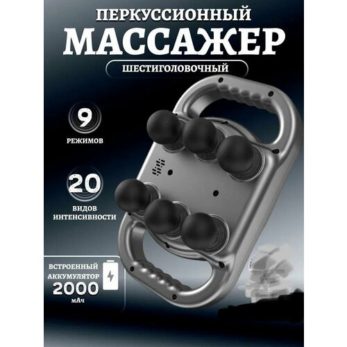 Перкуссионный массажер Massage gun AY- J01 с 6-ю массажными головками, цвет серый фото, описание