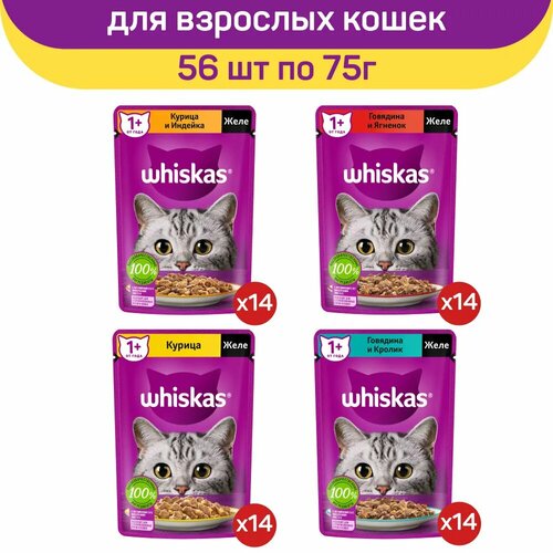 Влажный корм Whiskas для взрослых кошек, кусочки в желе, микс вкусов: индейка, курица, говядина, ягненок, кролик, 56 шт по 75 г фото, описание