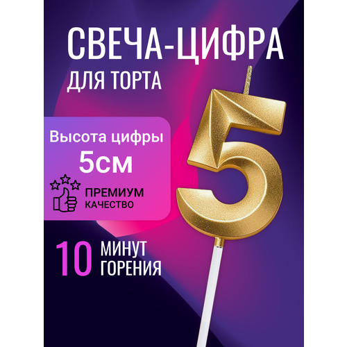 Свеча цифра для торта 5 фото, описание