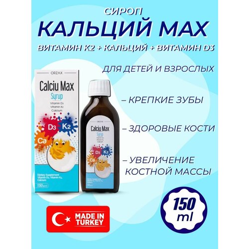 ORZAX Ocean Calciu Max жидкий кальций для детей фото, описание