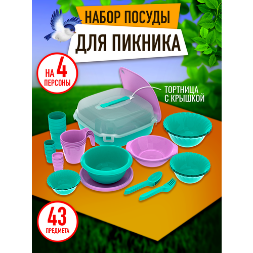 Набор посуды для пикника №22 «Загородный» (4 персоны, 43 предмета) / АП 781 фото, описание