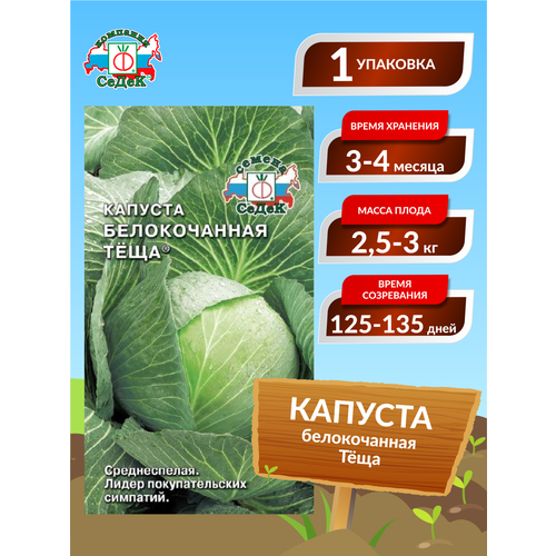 Семена капуста Тёща ®, 0,5 г фото, описание