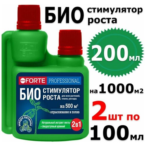 200мл Био-Удобрение Стимулятор роста Bona forte натуральный 100 мл х2шт Боне Форте флакон фото, описание