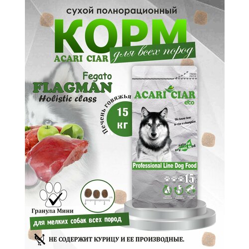 NEW Сухой корм для собак Acari Ciar Flagman Fegato Holistic 15 кг (мини гранула ) Акари Киар фото, описание