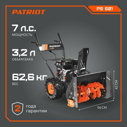 фото Снегоуборщик PATRIOT PS 601, 5150 Вт, купить онлайн за 54990 рубл.