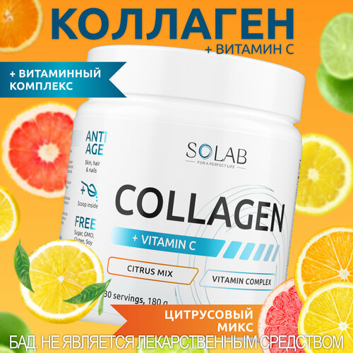 Коллаген говяжий гидролизованный с витамином С SOLAB (пептидный), вкус цитрусовый, курс 30 дней, порошок. фото, описание