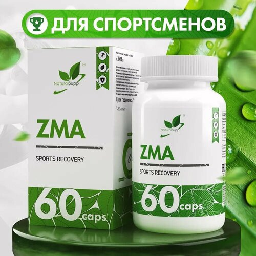 ЗМА Цинк Магний Витамин Б6 NATURALSUPP ZMA, 60 капсул фото, описание