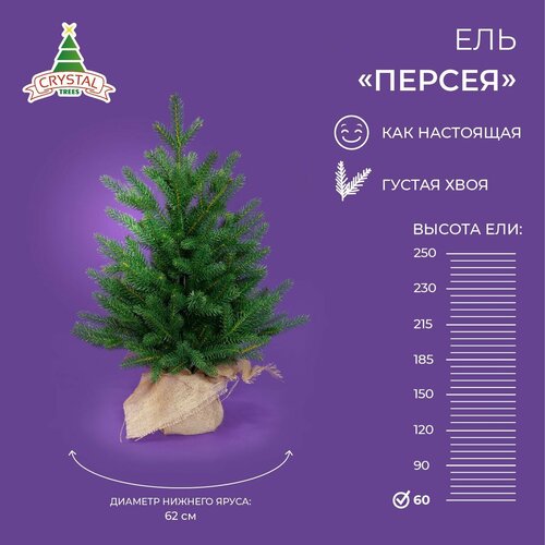 Ель искусственная Crystal trees Персея, 60 см фото, описание