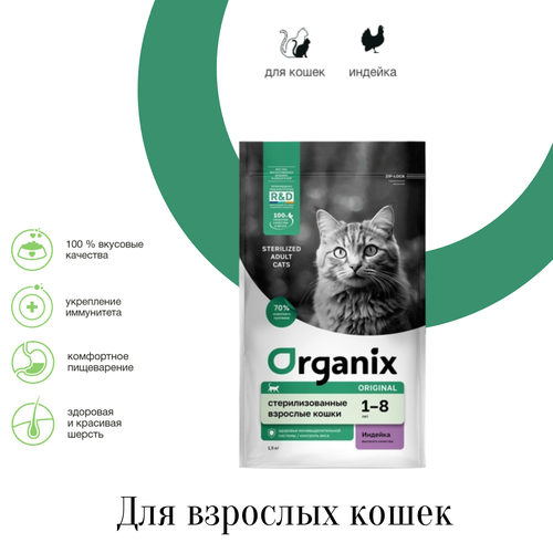 Organix полнорационный сухой корм для стерилизованных кошек с индейкой фото, описание