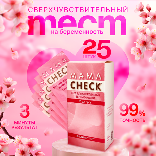 Тест для определения беременности Mama Check, упаковка 25 штук фото, описание