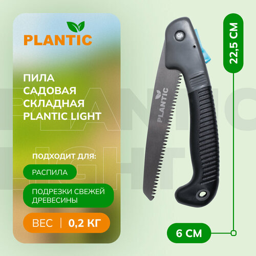 Пила садовая складная Plantic Light 27560-01 фото, описание