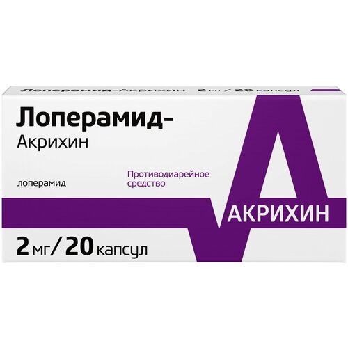 Лоперамид-Акрихин капс., 2 мг, 20 шт. фото, описание