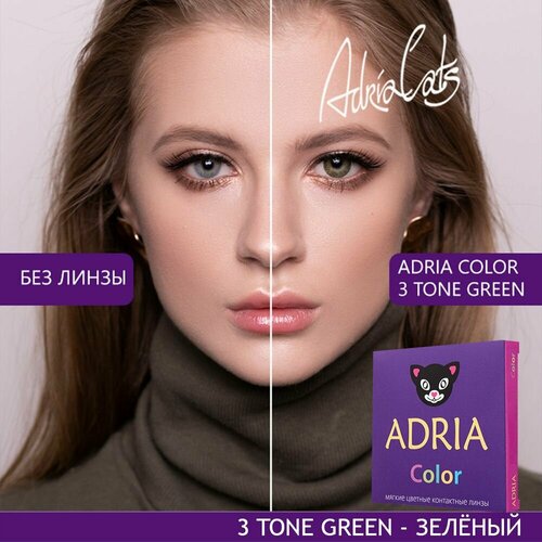 Контактные линзы ADRIA Color 3 tone, 2 шт., R 8,6, D -3, green, 1 уп. фото, описание