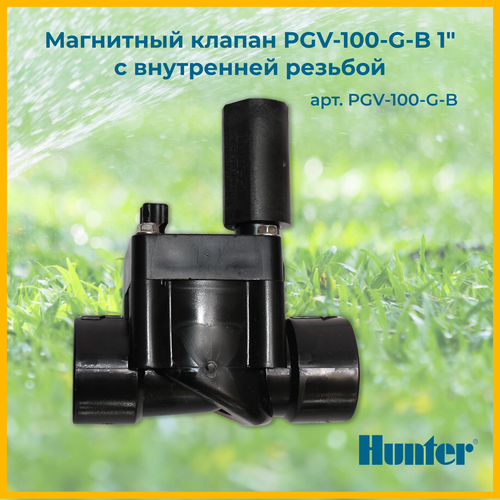 Магнитный клапан Hunter PGV-100-G-B 1