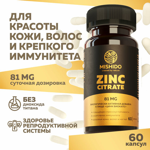 Цинк, цитрат цинка 60 капсул Zinc Biocaps MISHIDO для иммунитета, кожи, волос, ногтей, повышения уровня тестостерона, от стресса, прыщей акне, перхоти фото, описание