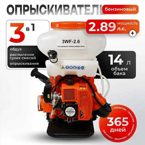 Бензиновый опрыскиватель Electrolite 3WF-2.6A, 14 л фото, описание