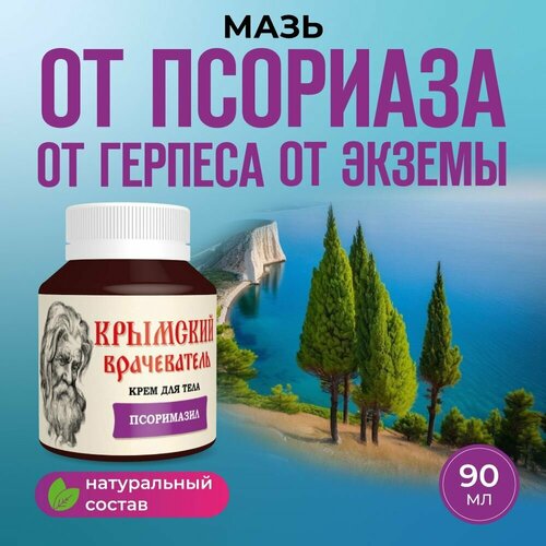 Мазь от псориаза, дерматита, экземы, заживляющая. Лучикс фото, описание