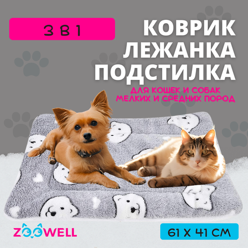 Коврик-лежанка для животных ZooWell Home, серая, 61*41 см фото, описание