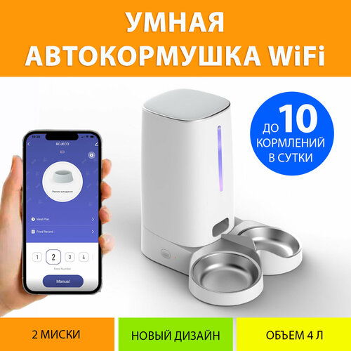 Автоматическая кормушка WiFi на две миски для кошек и собак Ipetmon с таймером кормления вайфай фото, описание