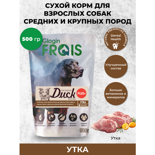 Сухой корм Glogin Frais Adult Dog Duck Plus+ для взрослых собак средних и крупных пород Утка, 500г фото, описание