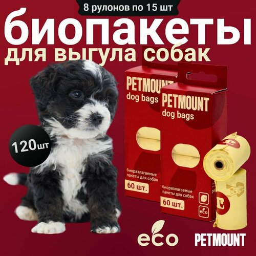 Пакеты для уборки за животными PETMOUNT, лимон, 120 штук, 8 рулонов фото, описание