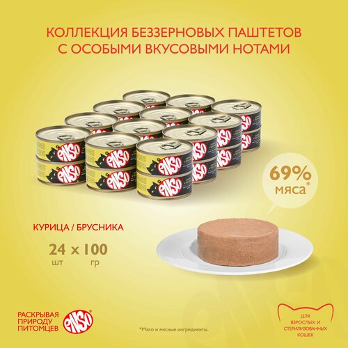 ENSO Корм консервированный полнорационный для взрослых кошек, паштет с курицей и брусникой, банка 100г 24 шт. фото, описание