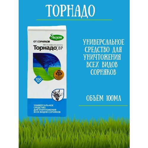 Средство от сорняков Торнадо 100 мл фото, описание