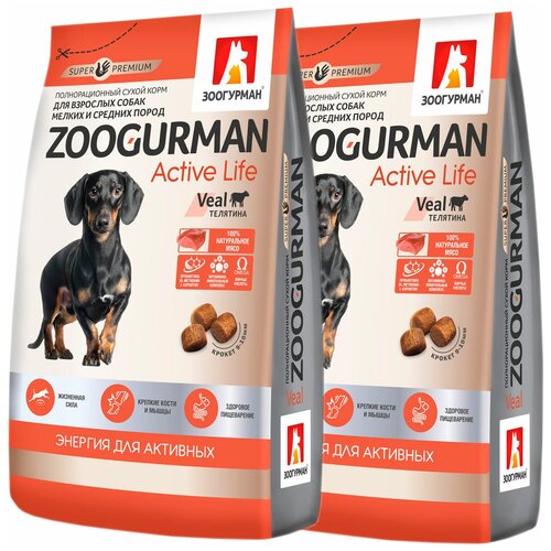 ZOOGURMAN ACTIVE LIFE для активных взрослых собак маленьких и средних пород с телятиной (1,2 + 1,2 кг) фото, описание