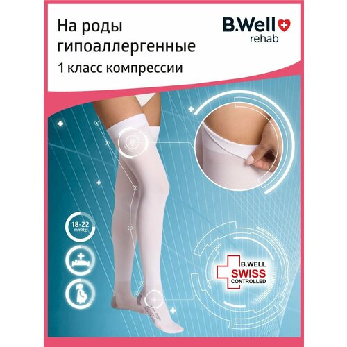 Чулки B.Well rehab JW-216 круглая вязка, антиэмболитические, 1 класс, размер: 1, рост: 145-160 см, белый фото, описание