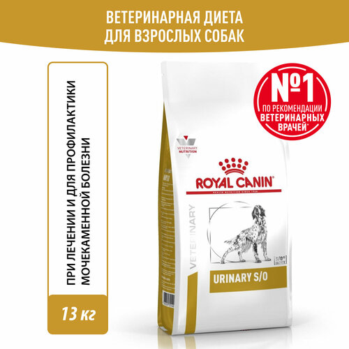 Корм для взрослых собак при мочекаменной болезни Royal Canin Urinary S/O LP 18 Canine (Уринари С/О), сухой диетический, 13 кг фото, описание