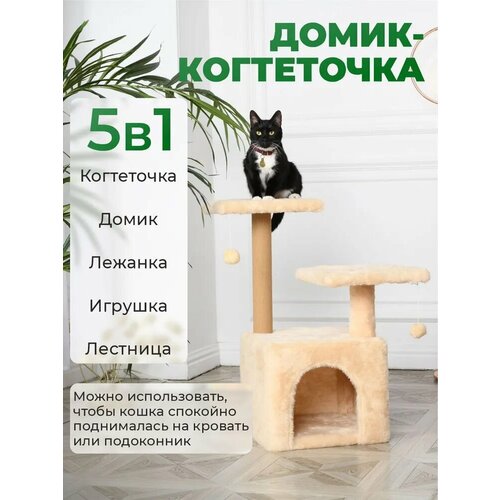 Домик-когтеточка с игрушкой бриси, 45х45х75см фото, описание