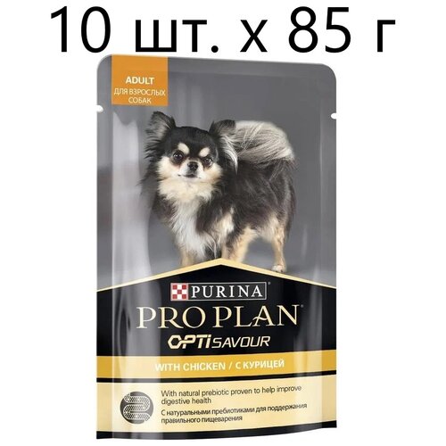 Влажный корм для собак Pro Plan Opti Savour, курица 10 шт. х 85 г (для мелких и карликовых пород) фото, описание