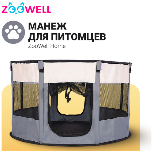 Переноска для животных ZooWell Home (манеж) размер M, серый 90х60 см фото, описание