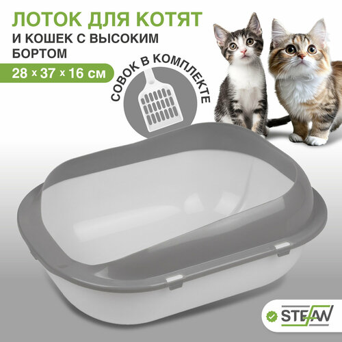 Туалет-лоток для котят и кошек с совком STEFAN, малый (S) 37х28х16, белый, BP2490 фото, описание