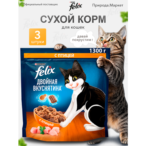 Сухой корм Felix для кошек с Птицей, 3 штуки по 1300 г фото, описание