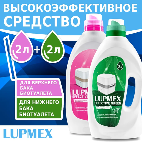 фото Жидкость для биотуалета Lupmex Effective Green / Rinse 2 + 2 л, купить онлайн за 1800 рубл.