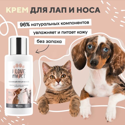 Крем для лап и носа I LOVE MY PET для собак и кошек заживляющий питательный, 100 мл фото, описание