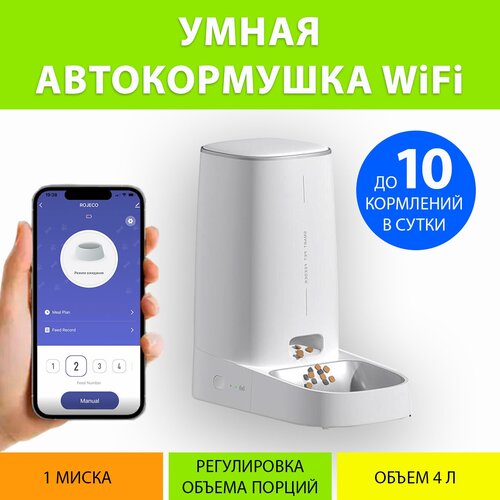 Автоматическая кормушка WiFi на одну миску для кошек и собак Ipetmon с таймером кормления вайфай фото, описание