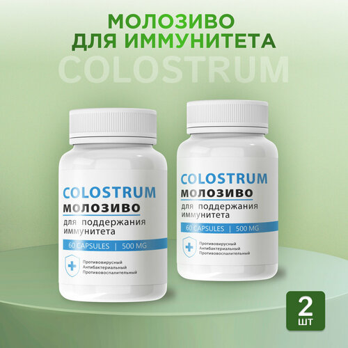 Средство для иммунитета Colostrum Колострум Молозиво фото, описание