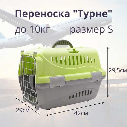 Переноска для животных Zooexpress Турне S авиа с металлической дверцей (коврик + ремень) зеленая, 42 х 29 х 29,5см фото, описание