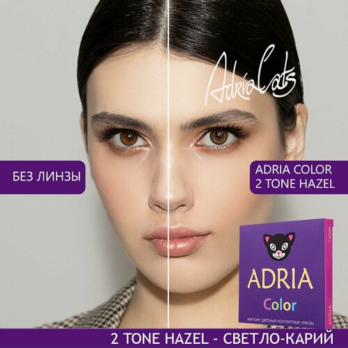 Контактные линзы ADRIA Color 2 tone, 2 шт., R 8,6, D -1, Hazel, 1 уп. фото, описание