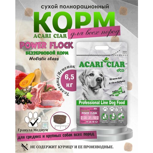 NEW Сухой корм для собак Acari Ciar Power Flock Beef/lamb 6,5 кг (средняя гранула ) Акари Киар фото, описание