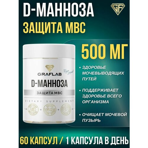 D-Манноза (Д-манноза) от цистита 60 капсул фото, описание